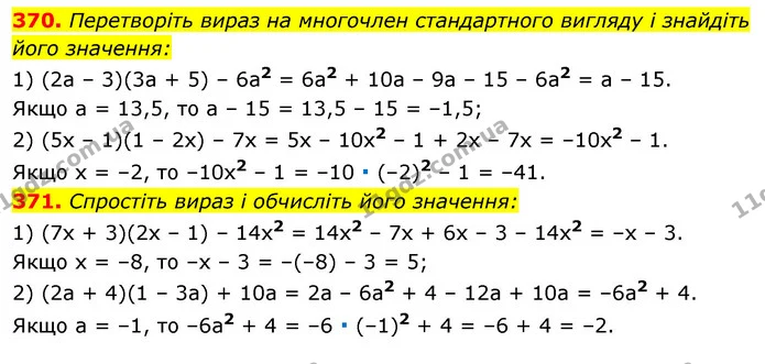 370. Перетворіть вираз на многочлен стандартного вигляду і знайдіть його значення: — ГДЗ Алгебра 7 клас Істер 2020