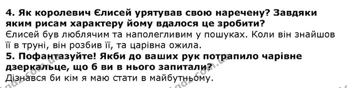 Стор. 77 — 4-5 — ГДЗ Зарубіжна література 5 клас Волощук — ГДЗ Зарубіжна література 5 клас Волощук