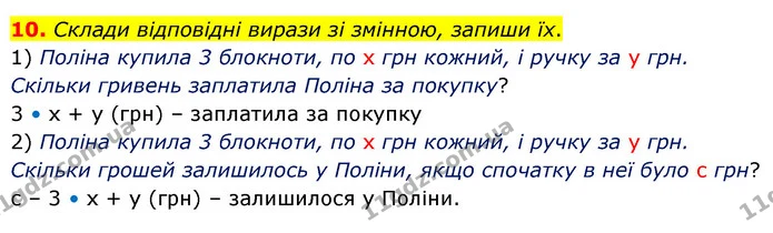 10. Склади відповідні вирази зі змінною, запиши їх. — ГДЗ Математика 4 клас Скворцова