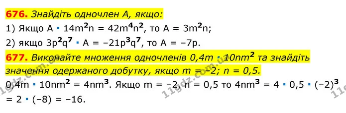 676. Знайдіть одночлен А, якщо: — ГДЗ Алгебра 7 клас Істер 2020