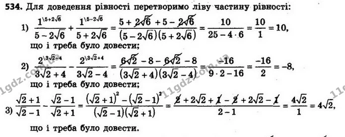 534. Доведіть рівність: — ГДЗ Алгебра 8 клас Мерзляк, Полонський 2021