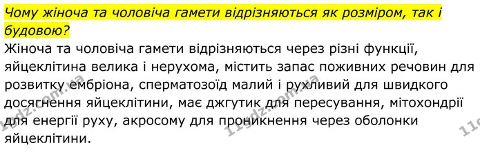 Стор. 285 — 4 — ГДЗ Біологія 8 клас Балан — ГДЗ Біологія 8 клас Балан