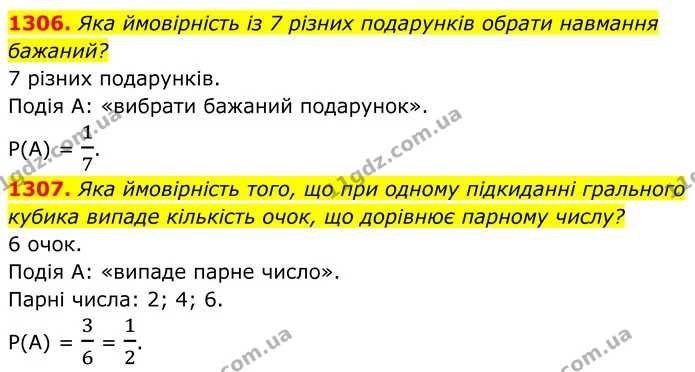 1306. Яка ймовірність із 7 різних подарунків обрати навмання — ГДЗ Алгебра 7 клас Бевз