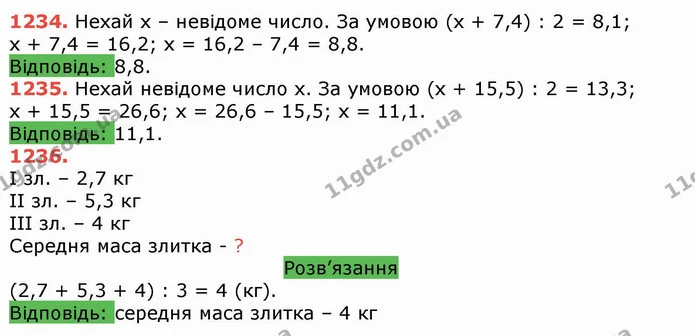 ГДЗ Математика 5 клас Тарасенкова — ГДЗ Математика 5 клас Тарасенкова