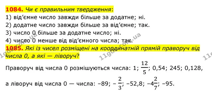 1084. Чи є правильним твердження: — ГДЗ Математика 6 клас Тарасенкова 2023 1-2 ч.