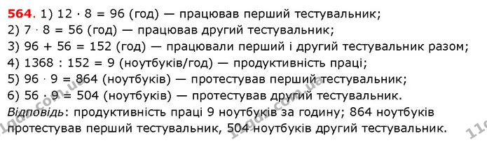 ГДЗ Математика 5 клас Істер 2018 — ГДЗ Математика 5 клас Істер 2018