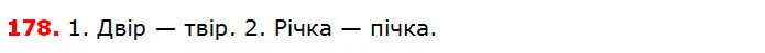 178 — ГДЗ Українська мова 5 клас Глазова 2018 — ГДЗ Українська мова 5 клас Глазова 2018