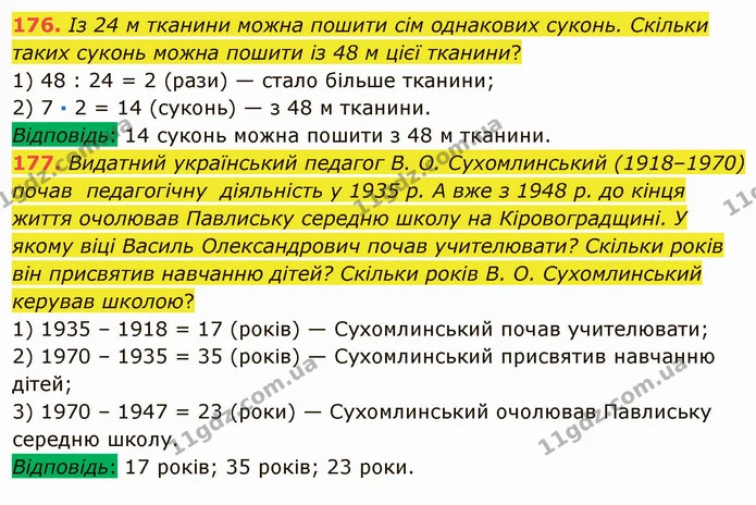 176. Із 24 м тканини можна пошити сім однакових суконь. Скільки таких суконь можна пошити із 48 м цієї тканини? — ГДЗ Математика 5 клас Мерзляк