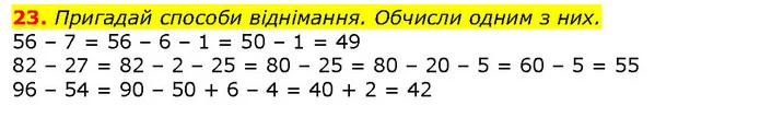 23 — ГДЗ Математика 2 клас Лишенко — ГДЗ Математика 2 клас Лишенко