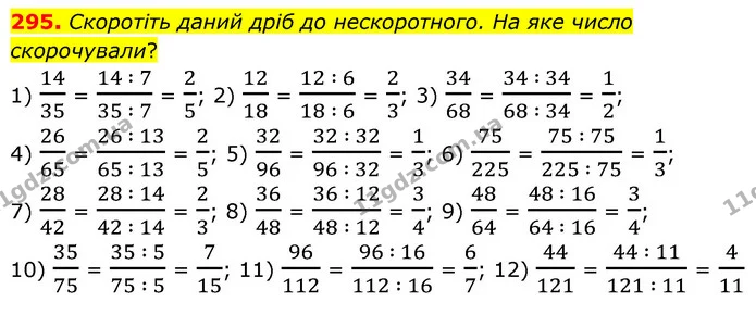 295. Скоротіть даний дріб до нескоротного. На яке число скорочували? — ГДЗ Математика 6 клас Тарасенкова 2023 1-2 ч.