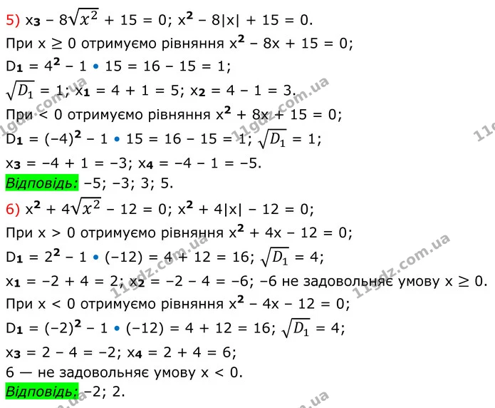 666. Розв’яжіть рівняння: — частина 5 — ГДЗ Алгебра 8 клас Мерзляк