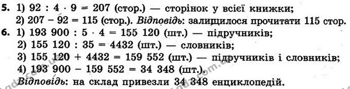 Стор. 111 — 5-6 — ГДЗ Математика 4 клас Скворцова 2015 — ГДЗ Математика 4 клас Скворцова 2015