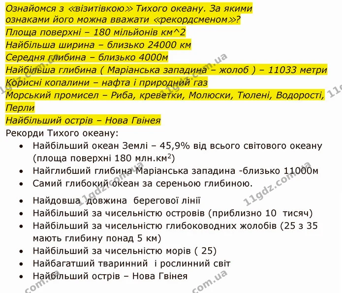 Стор. 95 — 2 — ГДЗ Я досліджую світ 4 клас Грущинська 1-2 ч. — ГДЗ Я досліджую світ 4 клас Грущинська 1-2 ч.