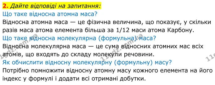 2. Дайте відповіді на запитання: — ГДЗ Хімія 8 клас Мідак