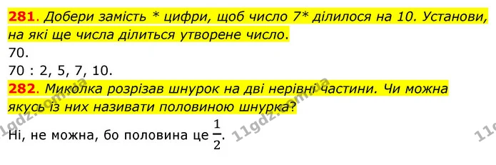 281. Добери замість * цифри, щоб число 7* ділилося на 10. Установи, на які ще числа ділиться утворене число. — ГДЗ Математика 3 клас Бевз 1 частина