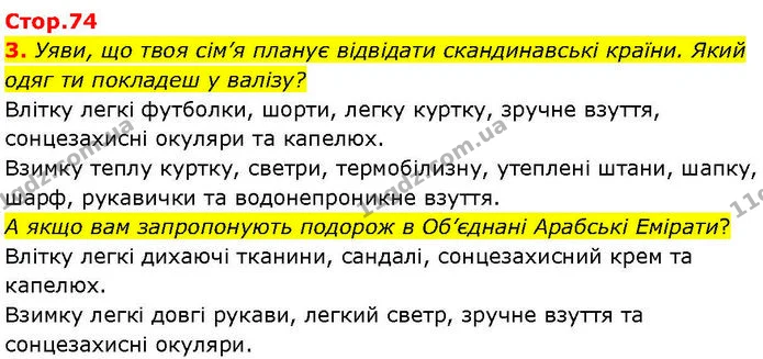3. Уяви, що твоя сім’я планує відвідати скандинавські країни. Який одяг ти покладеш у валізу? — ГДЗ робочий зошит Географія 7 клас Гільберг