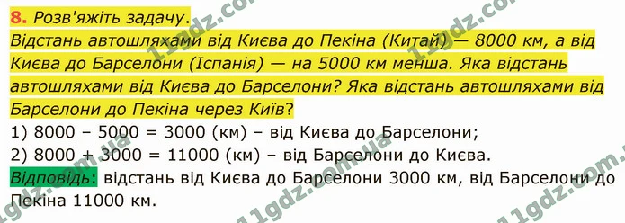 8. Розв'яжіть задачу. — ГДЗ Математика 4 клас Логачевська 1-2 ч. 2021