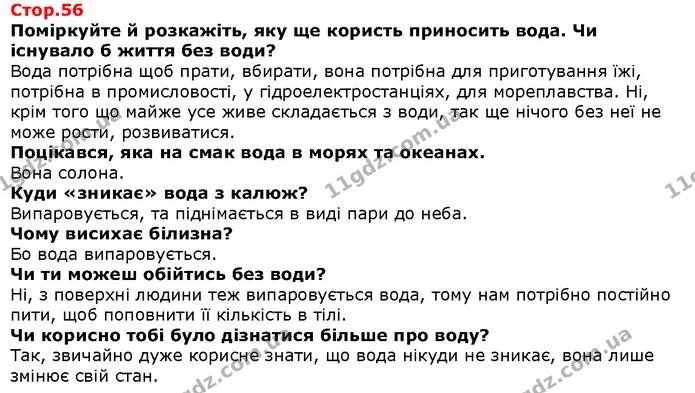 З’ясуй разом із дорослими. У яких ситуаціях навушники необхідні, а коли вони можуть зашкодити? — Решебник Я досліджую світ 1 клас Грущинська