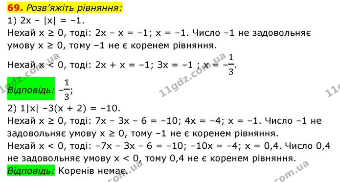 69. Розв’яжіть рівняння: — ГДЗ Алгебра 7 клас Мерзляк, Полонський 2015