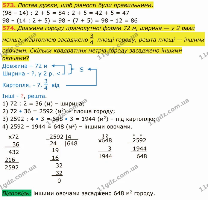573. Постав дужки, щоб рівності були правильними. — ГДЗ Математика 4 клас Лишенко 1-2 ч.