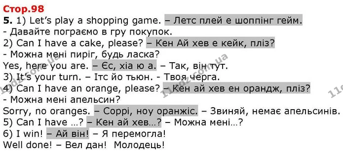5. 1) Let’s play a shopping game. – Летс плей е шоппінг гейм. — ГДЗ Англійська мова 2 клас Карпюк 2019