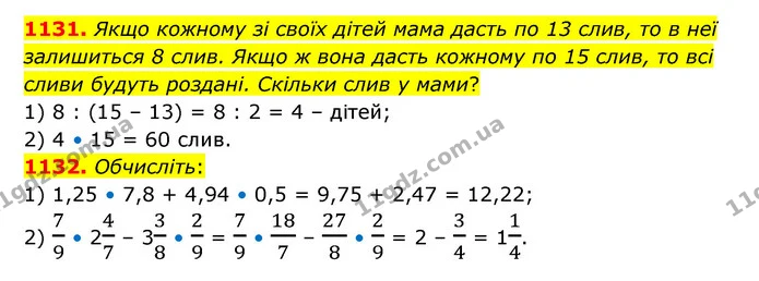 1131. Якщо кожному зі своїх дітей мама дасть по 13 слив, то в неї залишиться 8 слив. Якщо ж вона дасть кожному по 15 слив, то всі сливи — ГДЗ Математика 6 клас Кравчук 2023
