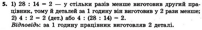 Стор. 39 — 5 — ГДЗ Математика 4 клас Скворцова 2015 — ГДЗ Математика 4 клас Скворцова 2015