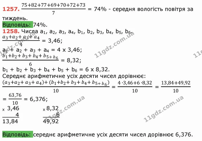ГДЗ Математика 5 клас Тарасенкова — ГДЗ Математика 5 клас Тарасенкова