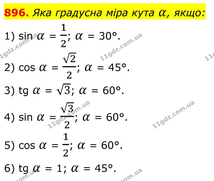 896. Яка градусна міра кута α, якщо: — ГДЗ Геометрія 8 клас Бурда