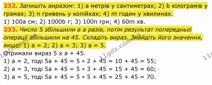 232. Запишіть виразом: 1) а метрів у сантиметрах; 2) b кілограмів у грамах; 3) n гривень у копійках; 4) m годин у хвилинах. — ГДЗ Математика 5 клас Тарасенкова 2022