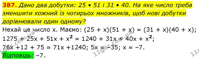 387. Дано два добутки: 25 • 51 і 31 • 40. На яке число треба — ГДЗ Алгебра 7 клас Бевз