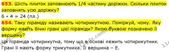 653. Шість плиток заповнюють 1/4 частину доріжки. Скільки плиток заповнять усю доріжку? — ГДЗ Математика 3 клас Будна 1-2 ч.