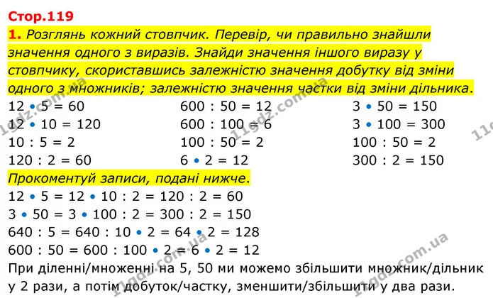 1. Розглянь кожний стовпчик. Перевір, чи правильно знайшли значення одного з виразів. Знайди значення іншого виразу у стовпчику — ГДЗ Математика 3 клас Скворцова 1-2 ч.