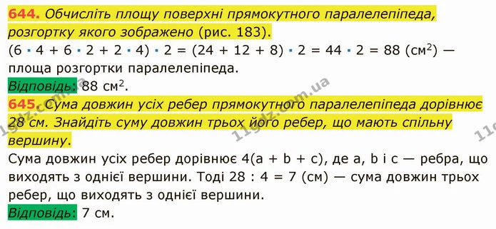 644. Обчисліть площу поверхні прямокутного паралелепіпеда, розгортку якого зображено (рис. 183). — ГДЗ Математика 5 клас Мерзляк