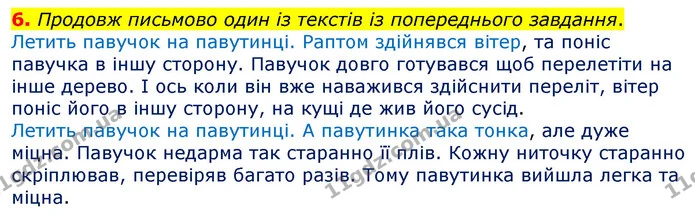 6. Продовж письмово один із текстів із попереднього завдання. — ГДЗ Українська мова та читання 3 клас Остапенко 1-2 ч.