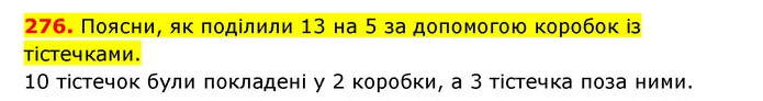 276. Поясни, як поділили 13 на 5 за допомогою коробок із тістечками. — ГДЗ Математика 3 клас Будна 1-2 ч.