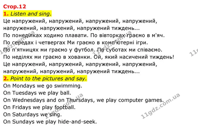 1. Listen and sing. — ГДЗ Англійська мова 3 клас Пухта