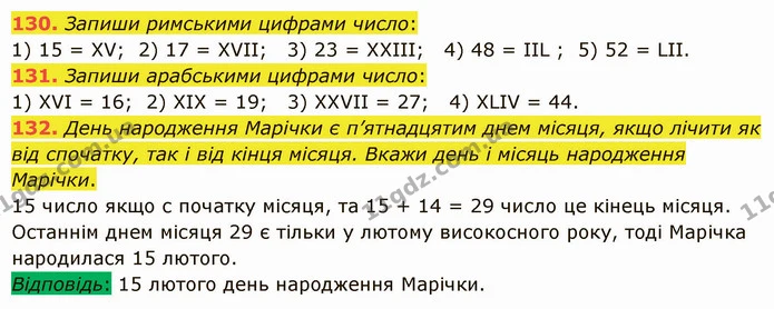 130. Запиши римськими цифрами число: — ГДЗ Математика 5 клас Істер 2022