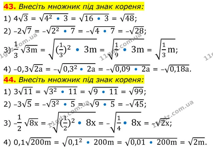 43. Внесіть множник під знак кореня: — ГДЗ Алгебра 9 клас Істер