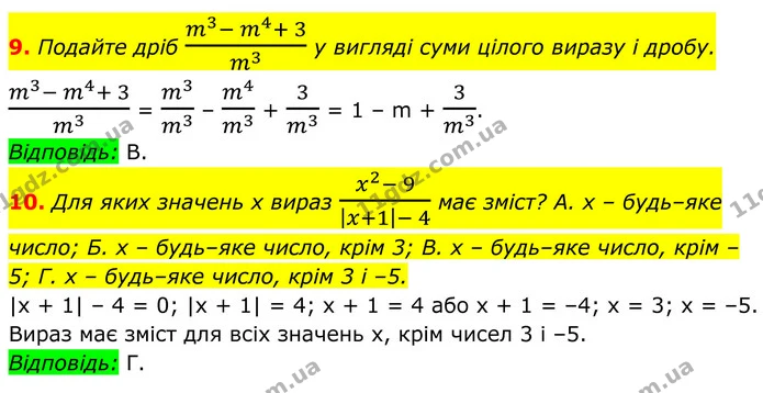 №1 (9-10) — ГДЗ Алгебра 8 клас Істер — ГДЗ Алгебра 8 клас Істер