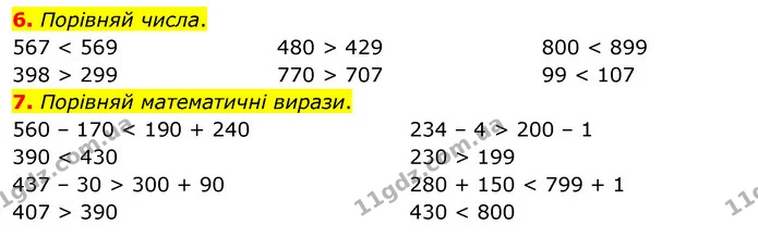 Стор. 30 — 6-7 — ГДЗ Математика 3 клас Скворцова 1-2 ч. — ГДЗ Математика 3 клас Скворцова 1-2 ч.