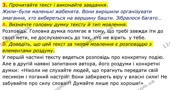 3. Прочитайте текст і виконайте завдання. — ГДЗ Українська мова 6 клас Авраменко