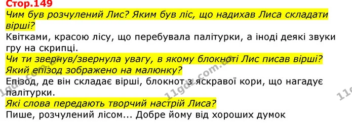 Стор.70 З ким зустрівся Рік старий ? Чому він дуже постарів? — ГДЗ Українська мова та читання 3 клас Савченко