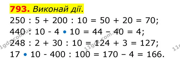 793. Виконай дії. — ГДЗ Математика 4 клас Бевз 1 та 2 частини
