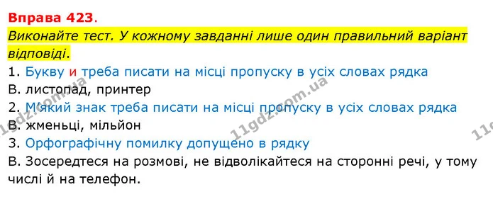 Виконайте тест. У кожному завданні лише один правильний варіант відповіді. — ГДЗ Українська мова 5 клас Літвінова