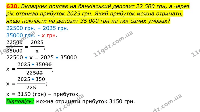 620. Вкладник поклав на банківський депозит 22 500 грн, а через рік отримав прибуток 2025 грн. Який прибуток можна отримати, якщо — ГДЗ Математика 6 клас Істер 2023 1-2 ч.