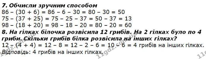 Стор. 52 — 7-8 — ГДЗ Математика 2 клас Лишенко — ГДЗ Математика 2 клас Лишенко