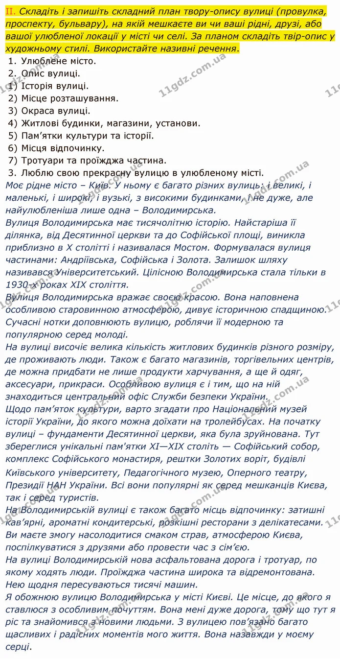 419. I. Прочитайте текст. Доведіть, що поданий уривок є описом місцевості в художньому стилі. Які мовні засоби характерні для — ГДЗ Українська мова 8 клас Заболотний 2021
