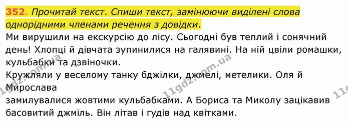 352. Прочитай текст. Спиши текст, замінюючи виділені слова однорідними членами речення з довідки. — ГДЗ Українська мова та читання 4 клас Захарійчук