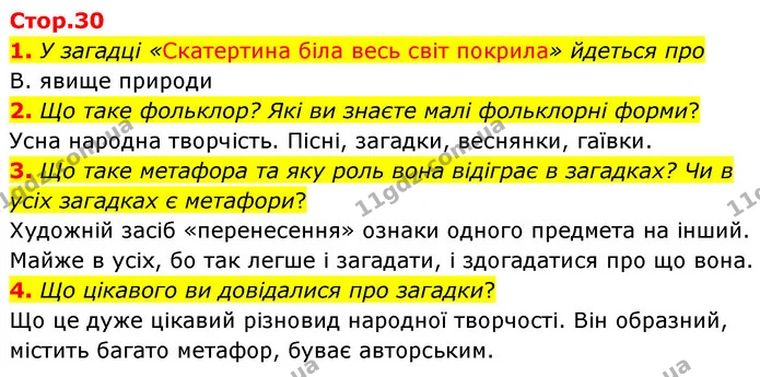 1. У загадці «Скатертина біла весь світ покрила» йдеться про — ГДЗ Українська література 5 клас Заболотний